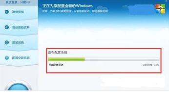 360人工服務的系統重裝詳解